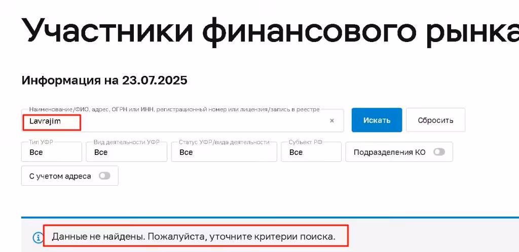 Lavrajim проверка лицензии