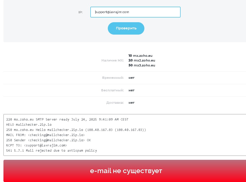 Lavrajim проверка почты