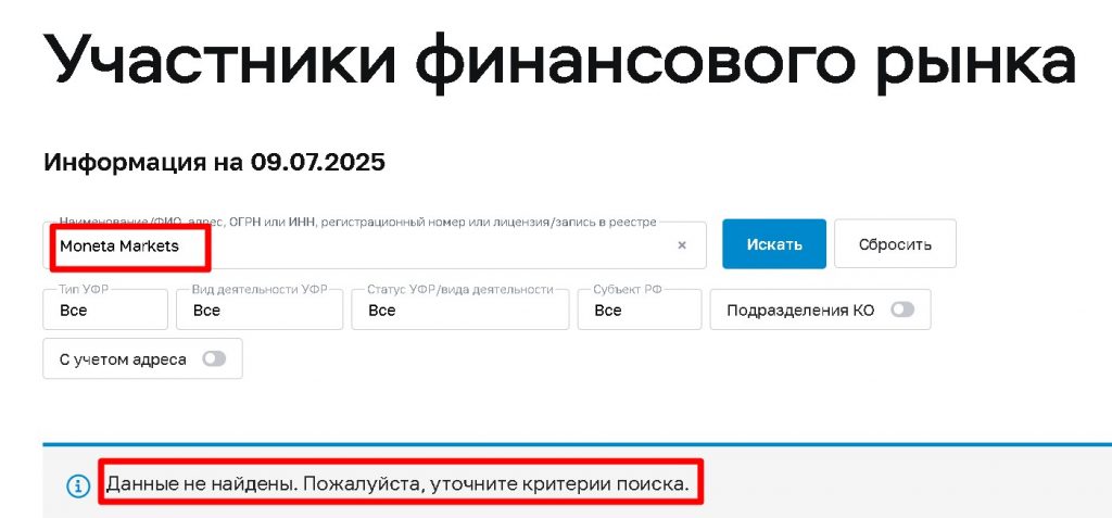 Moneta Markets проверка лицензии
