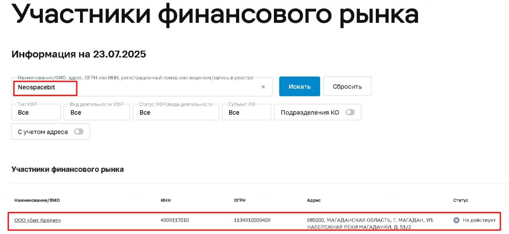 Neospacebit проверка лицензии