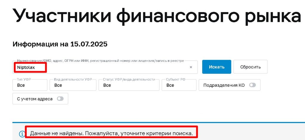 Niptolax проверка лицензии