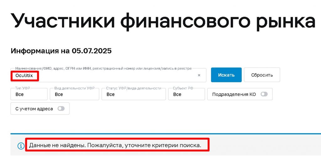 Oculitix.com и Oc-litix.pro проверка лицензии