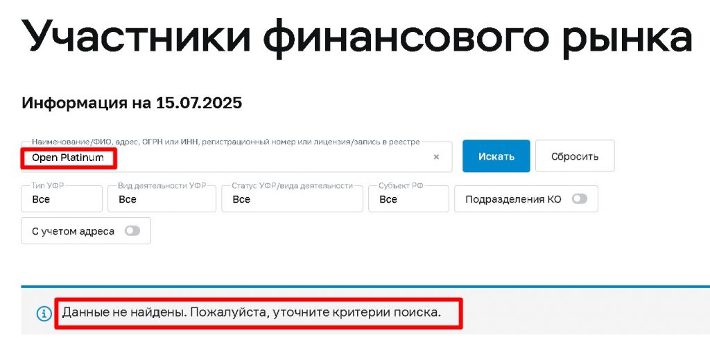 Open Platinum проверка лицензии
