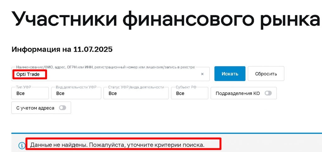 Opti Trade проверка лицензии