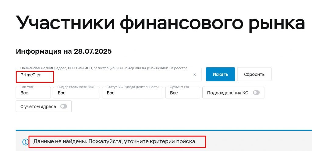 PrimeTier проверка лицензии