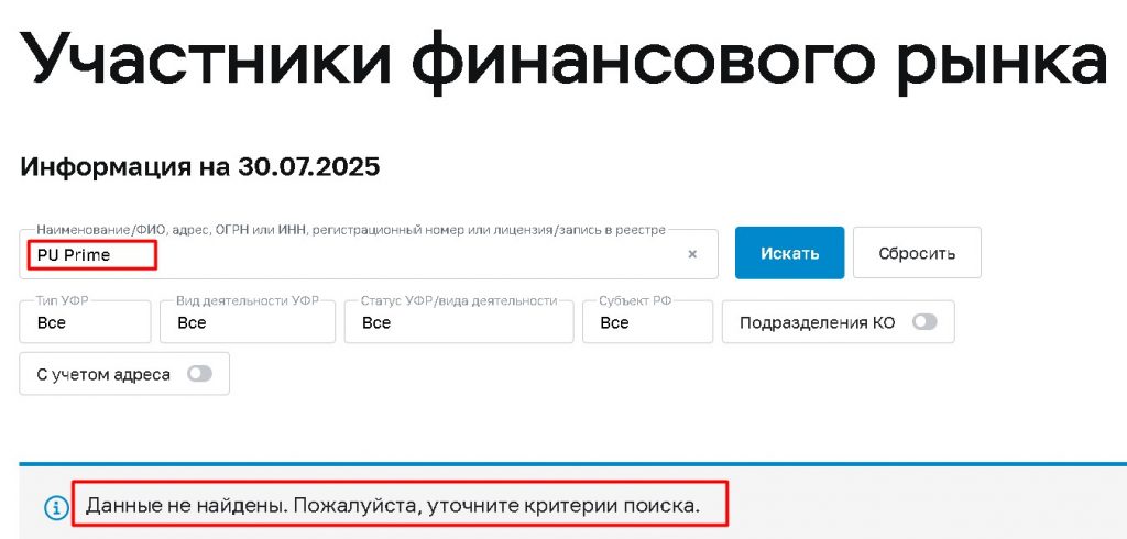 PU Prime проверка лицензии