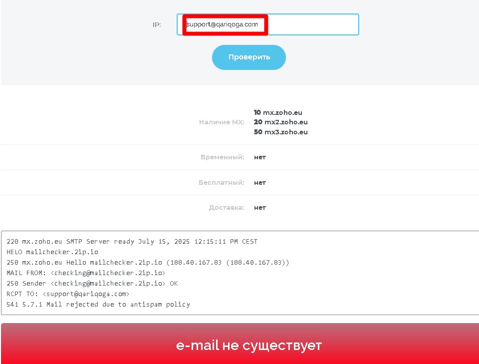 Проверка существования электронной почты Qariqoga