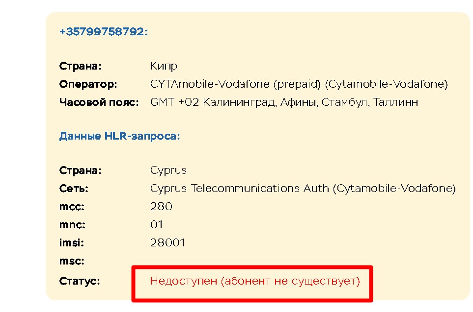 Qariqoga — проверка номера телефона