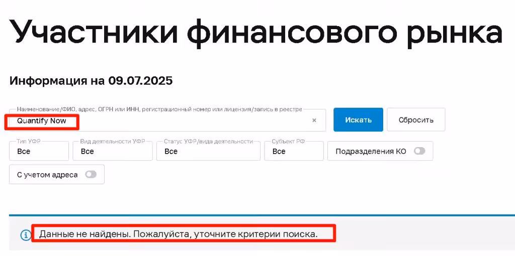 Quantify Now проверка лицензии