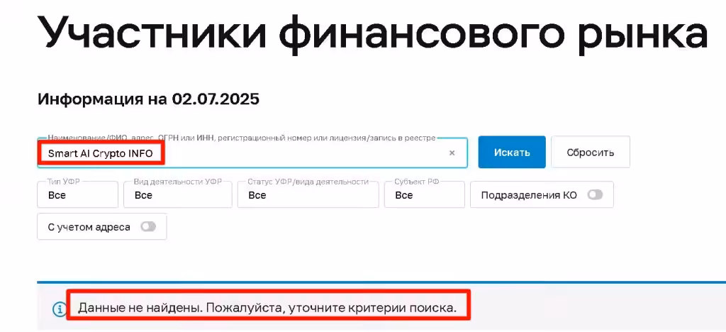 Smart AI Crypto INFO проверка лицензии