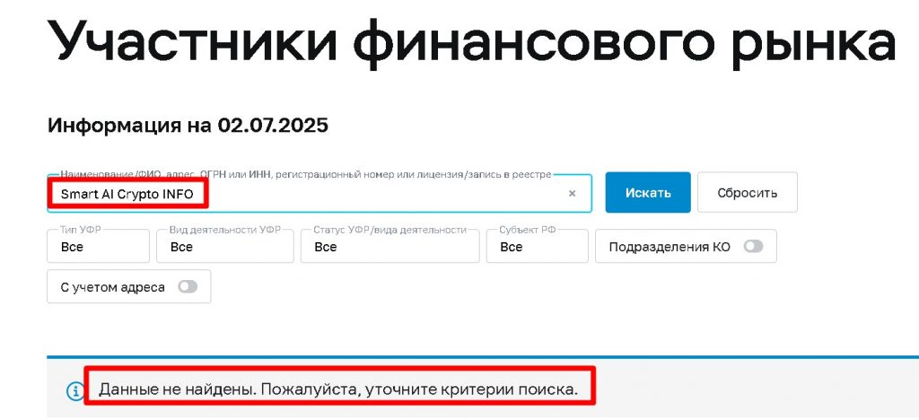 Smart AI Crypto INFO проверка лицензии