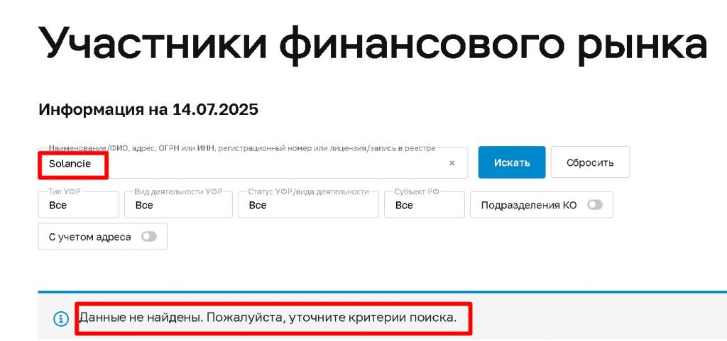 Solancie проверка лицензии