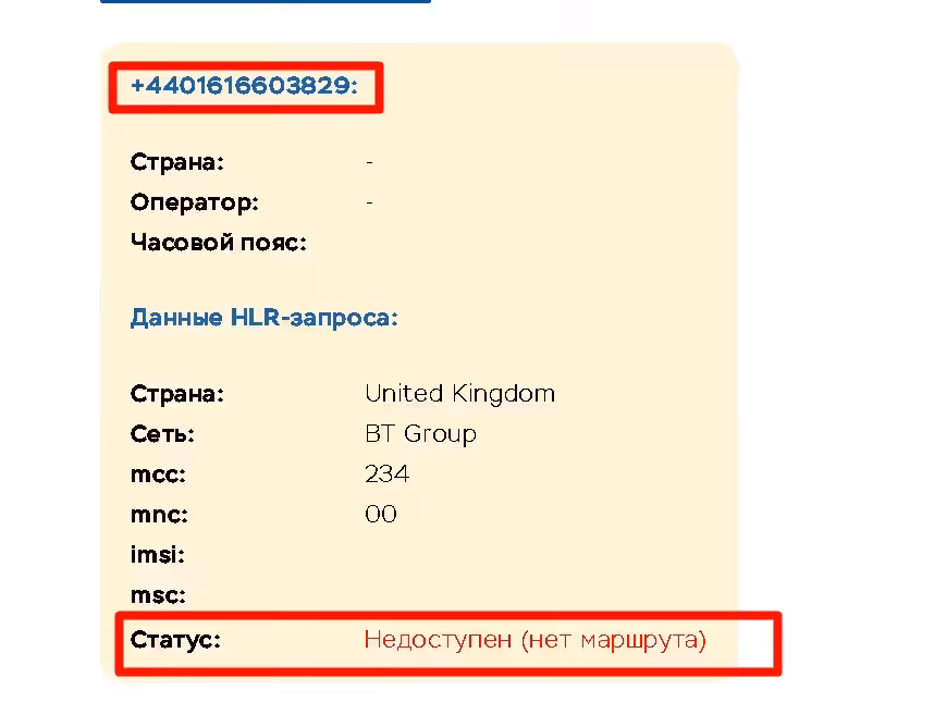 Soteria Invest проверка телефона