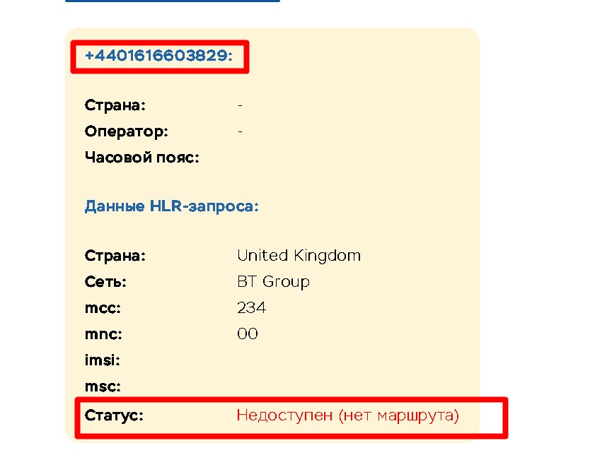 Soteria Invest проверка телефона