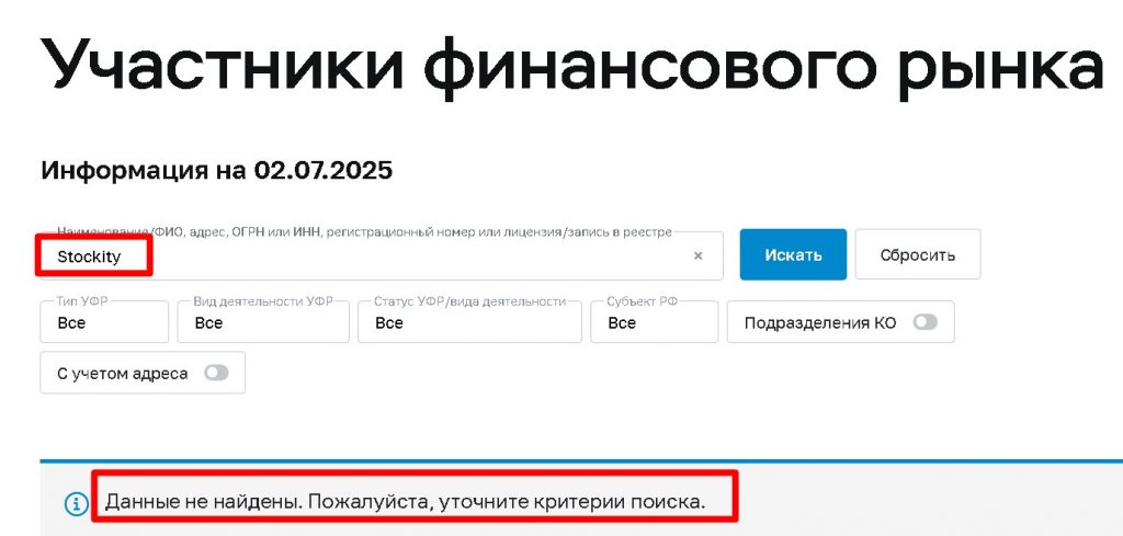 Stockity проверка лицензии