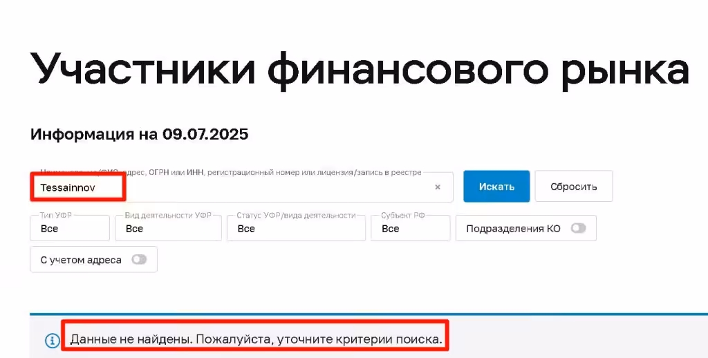 Tessainnov проверка лицензии