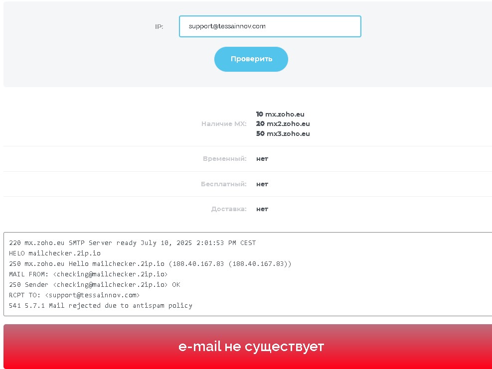 Tessainnov проверка почты
