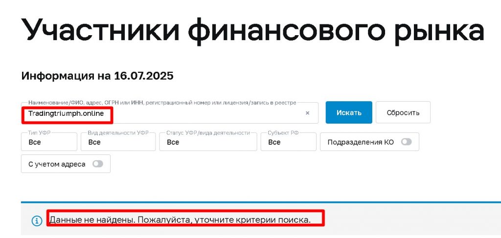 TradingTriumph проверка лицензии