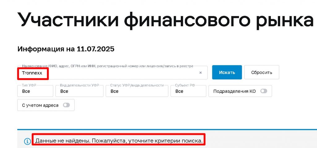 Tronnexx проверка лицензии и регуляции