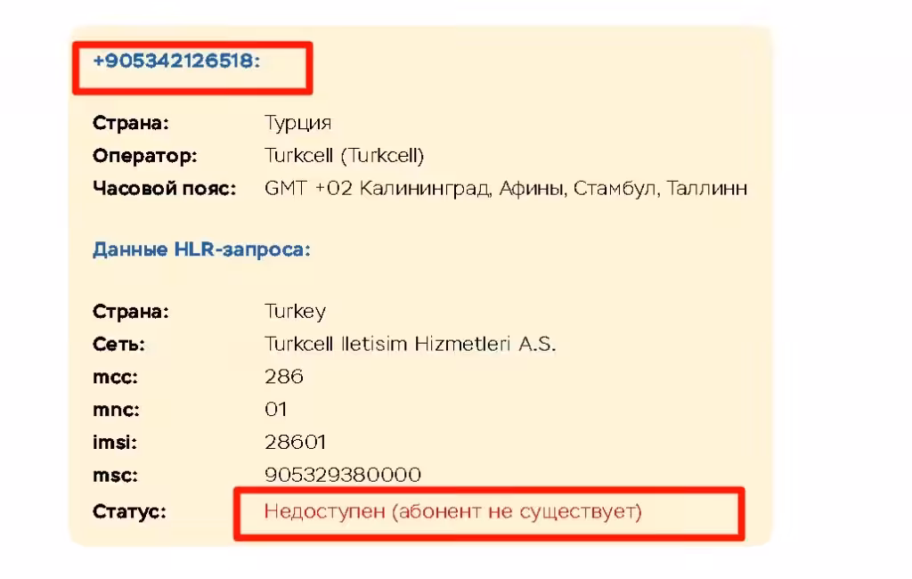Tronnexx проверка телефонов