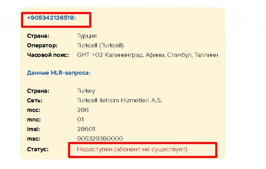 Tronnexx проверка телефонов