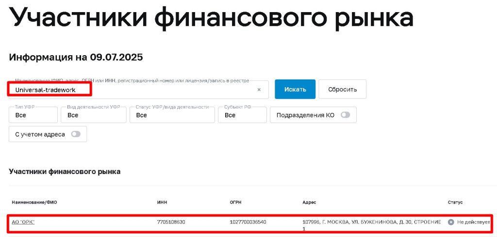 Universal-Tradework проверка лицензии