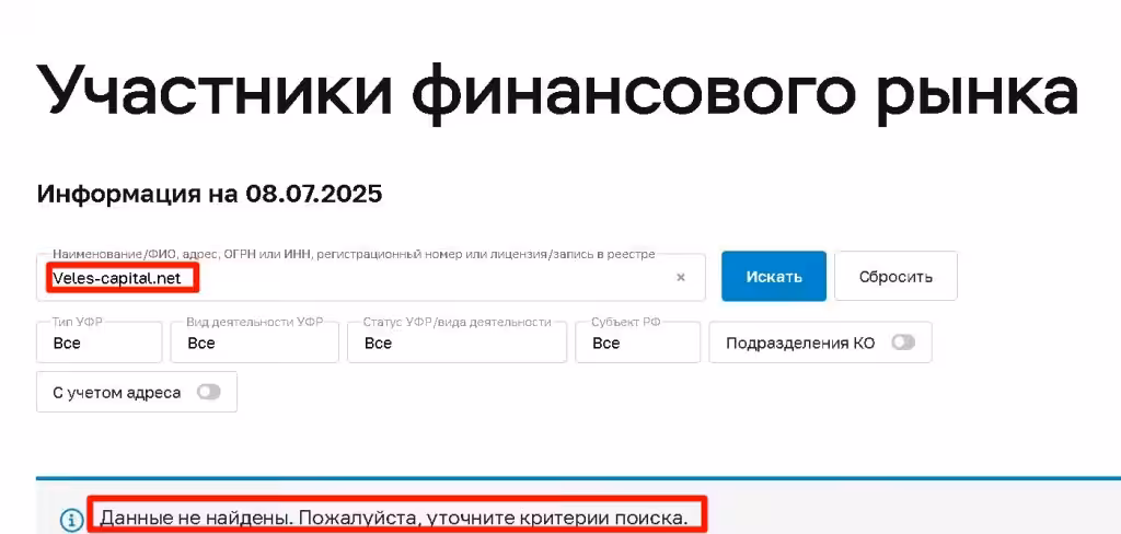 VelesCapital проверка лицензии