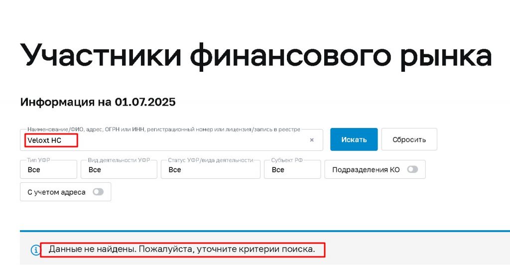Veloxt HC проверка лицензии