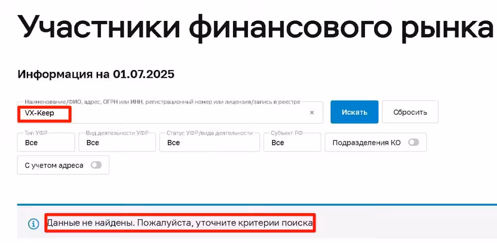 VX-Keep проверка лицензии