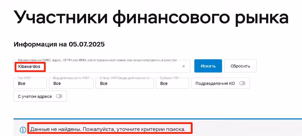 Xibaxardos проверка лицензии
