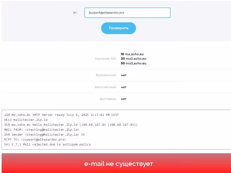 Xibaxardos проверка почты