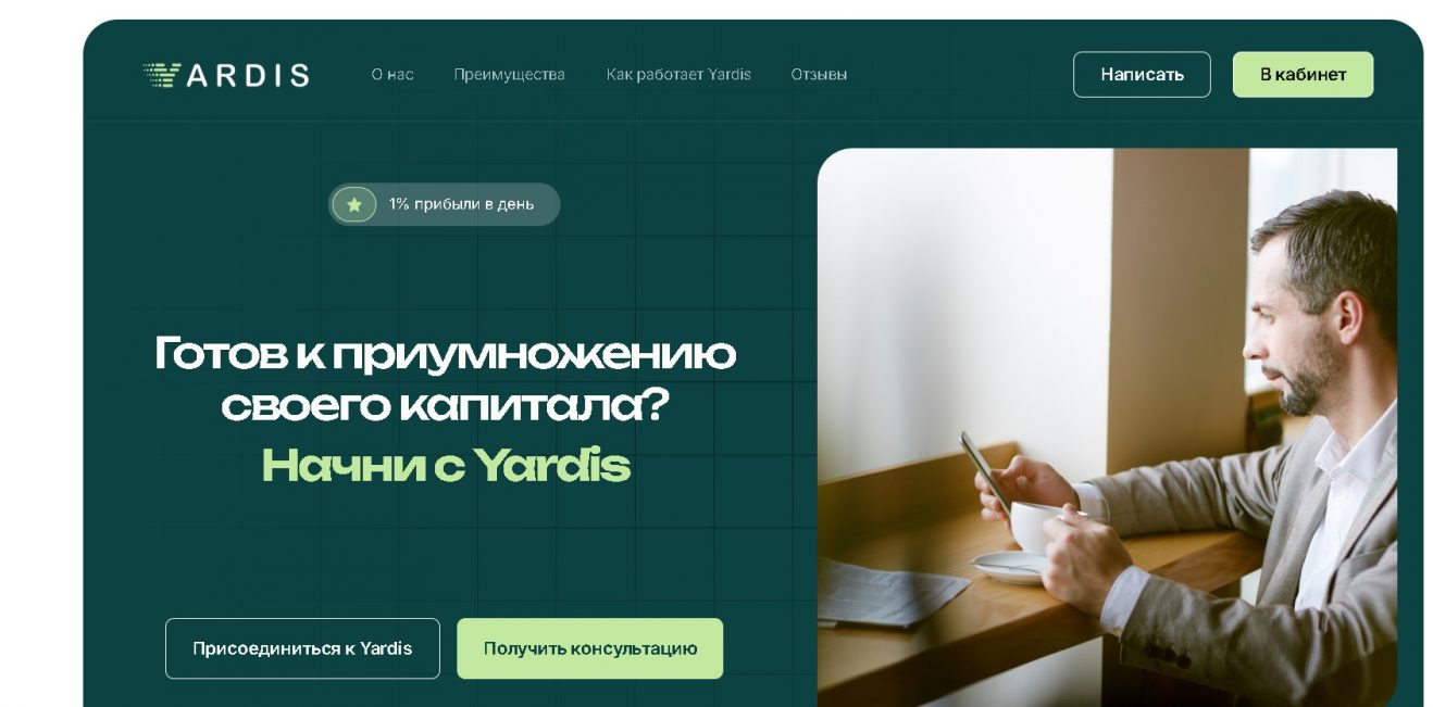 Yardis.pro