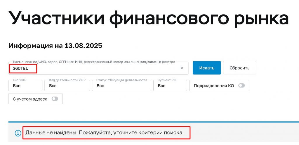 360TEU проверка лицензии