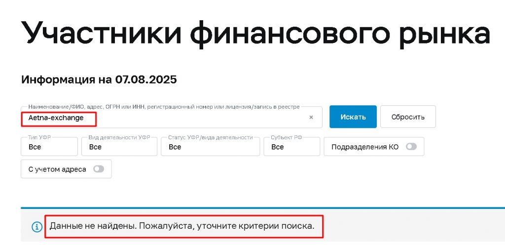Aetna-exchange.com проверка лицензии