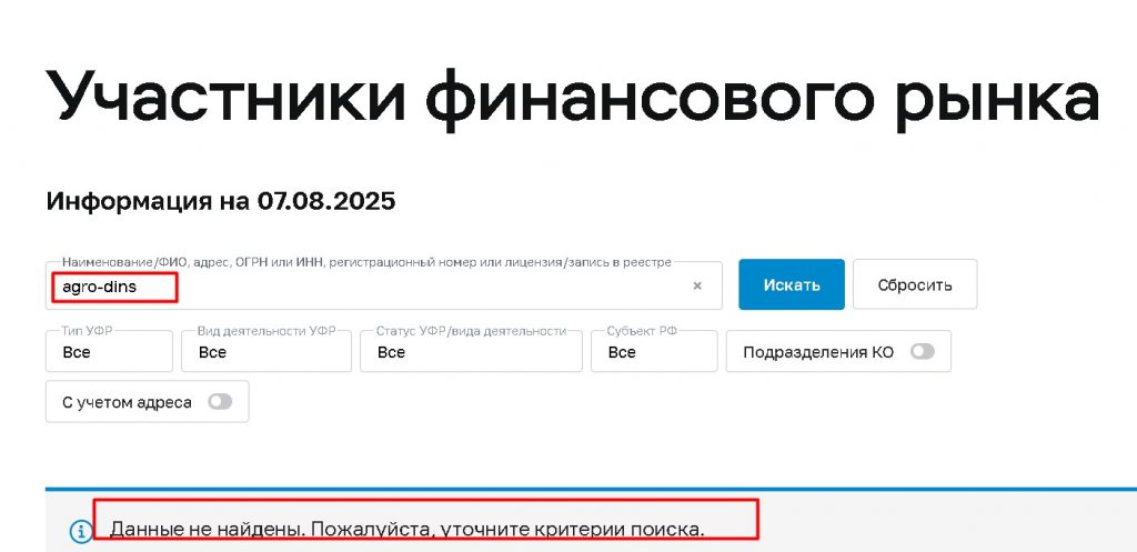 agro-dins.link, ag-dinasa.co проверка лицензии