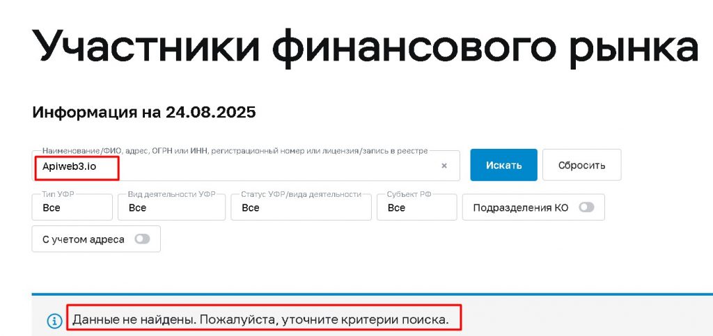 Apiweb3.io проверка лицензии