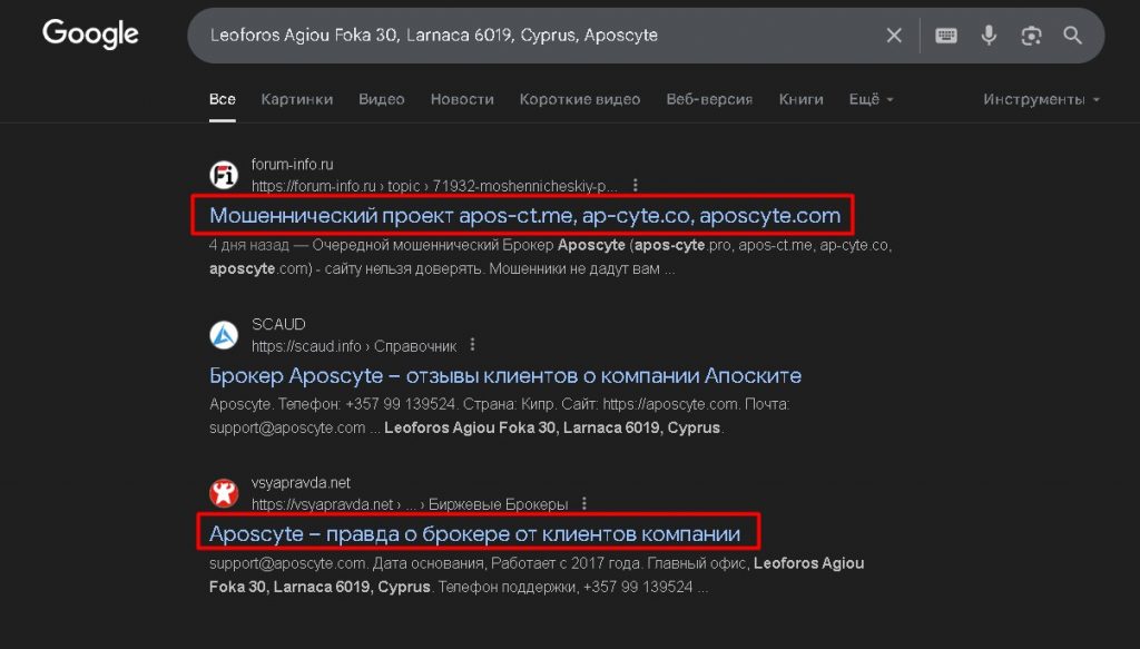 Aposcyte проверка адреса