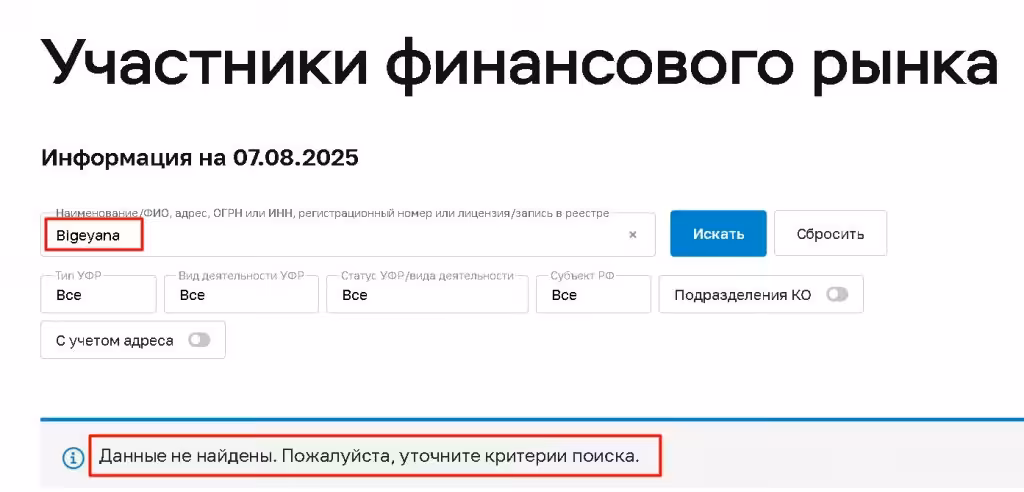 Bigeyana проверка лицензии