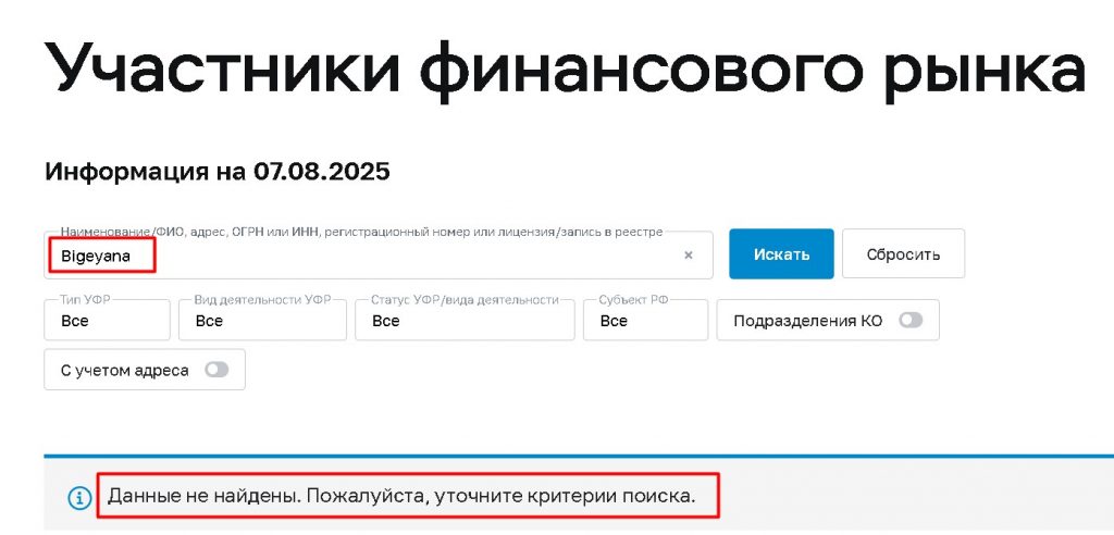 Bigeyana проверка лицензии