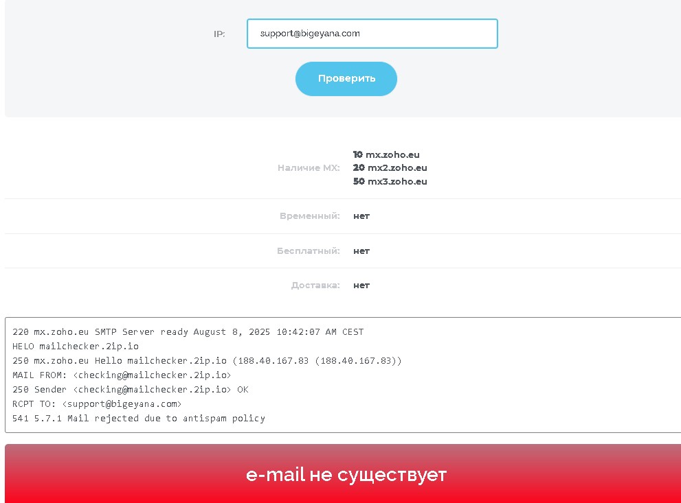 Bigeyana проверка почты