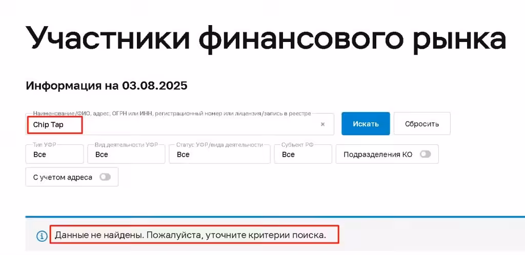 Chip Tap проверка лицензии