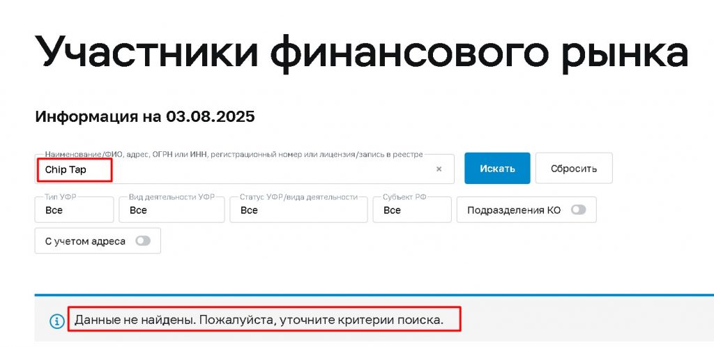 Chip Tap проверка лицензии