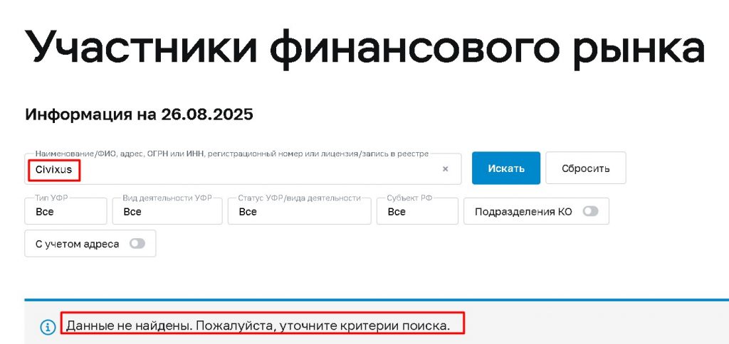 Civixus проверка лицензии
