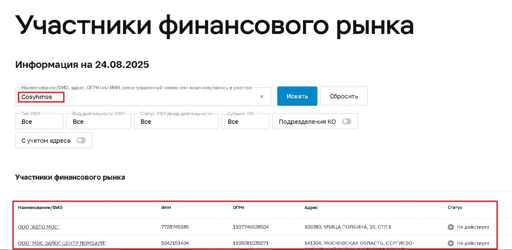 Cosyhmos проверка лицензии