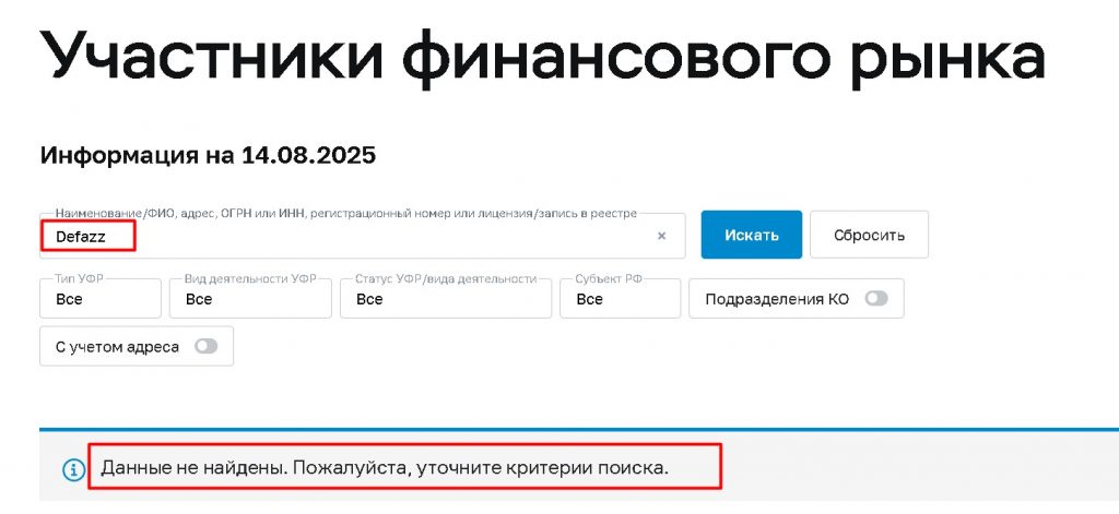 Defazz проверка лицензии