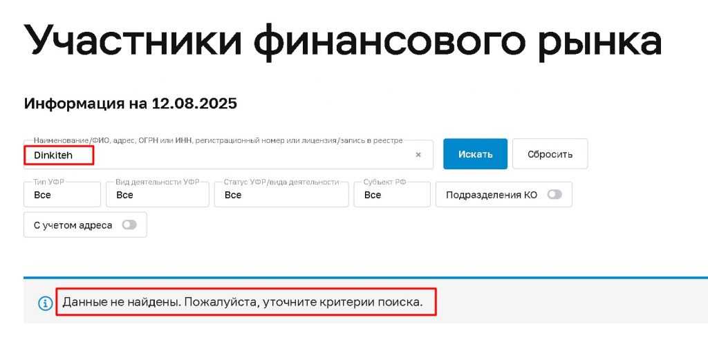 Dinkiteh проверка лицензии