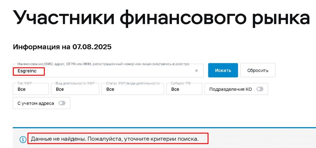 Esgreinc проверка лицензии