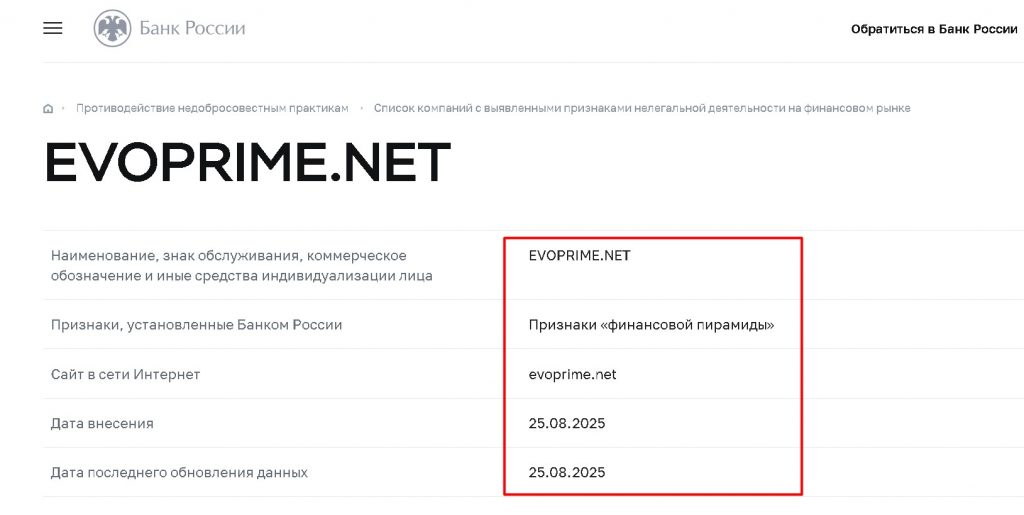 EVOPRIME проверка лицензии