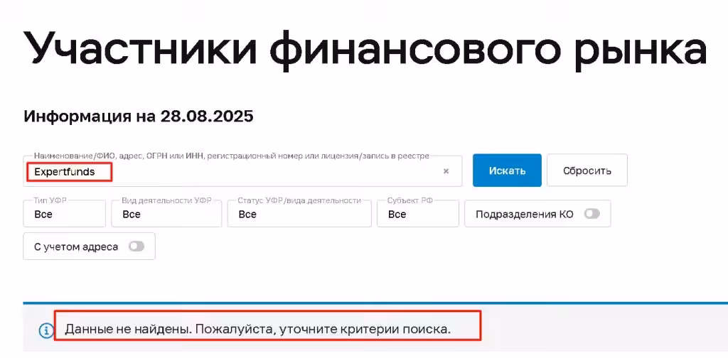 Expertfunds проверка лицензии