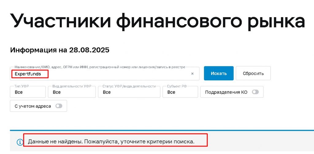 Expertfunds проверка лицензии
